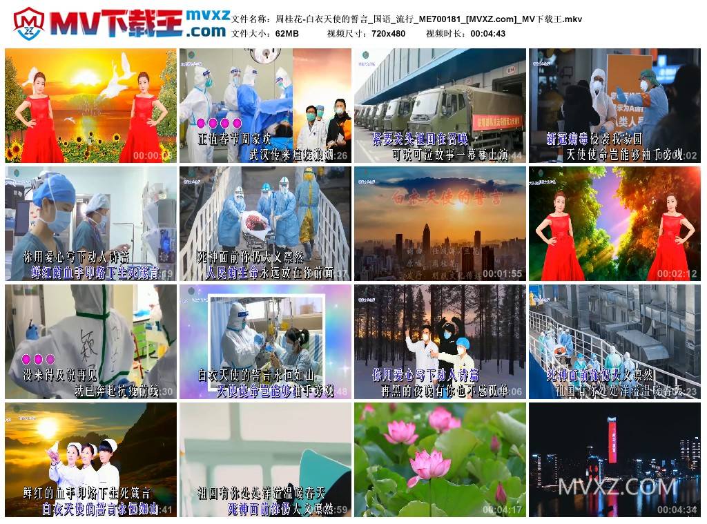 周桂花-白衣天使的誓言_国语_流行_ME700181